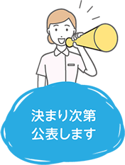 準備中